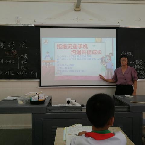 罗坑镇罗坑小学开展拒绝沉迷手机主题班会活动