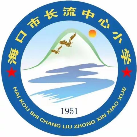 【长小英语】同交流，促成长——海口市长流中心小学2023-2024春季学期教导主任英语公开课