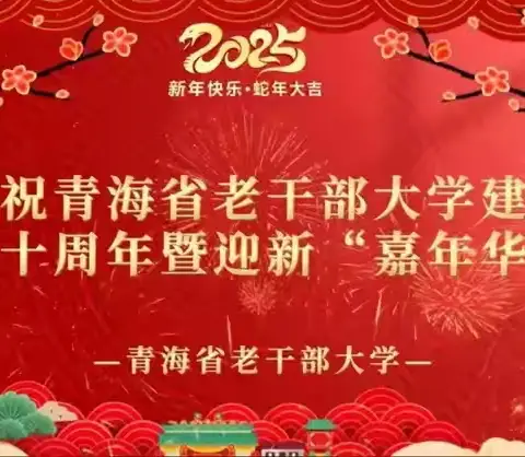 庆祝青海省老干部大学建校二十周年暨迎新“嘉年华”文艺汇演 ---电子琴23级2班
