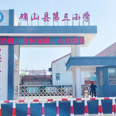 科学用眼  爱护眼睛 ——确山县第三小学近视眼防控倡议书