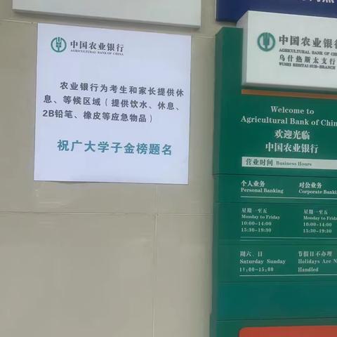 农业银行护航高考，金融知识万里行