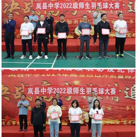 岚中有你，羽舞青春——岚县高级中学高二年级首届师生羽毛球赛