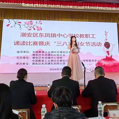 东凤镇中心学校教职工“绿美校园我来诵”比赛暨庆“三八”妇女节活动