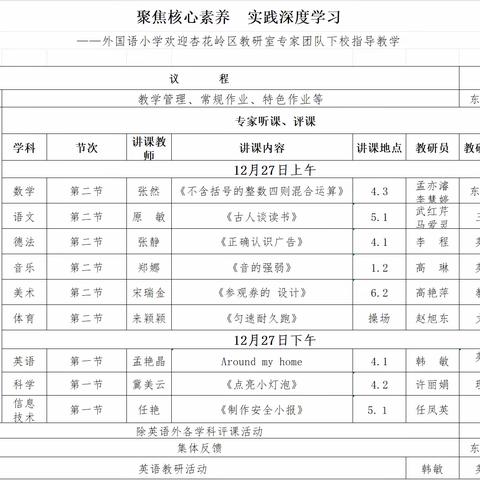 深入课堂抓教学 精准指导促提升