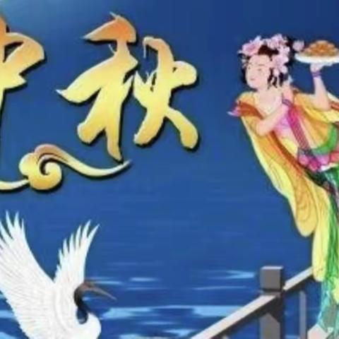 隔空浓情庆中秋，童心携手战疫情