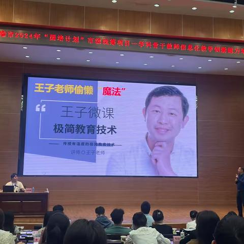 防城港市2024年“国培计划”市级统筹项目——学科骨干教师信息化教学创新能力培训班