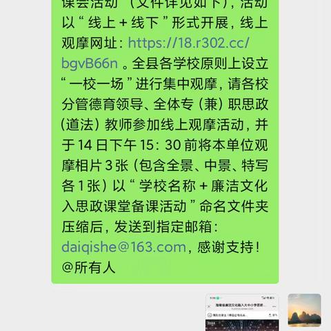 廉洁文化融入大中小学思政课集体备课会活动——文儒学校参加活动纪实