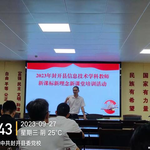 2023年封开县信息技术学科教师新课标教研