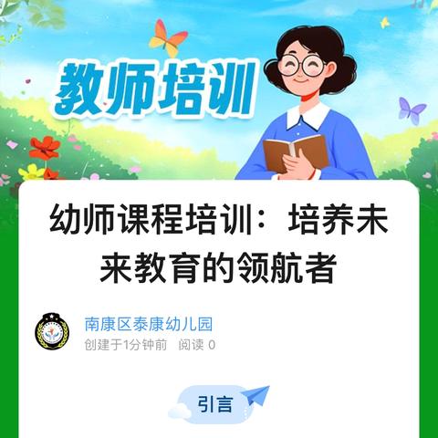 幼师课程培训：培养未来教育的领航者