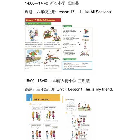 [新石小学]联片教研凝智慧，共学共进共提升——中山路学区英语联片教研活动纪实！