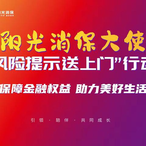 光大银行太原漪汾街支行阳光消保大使“风险提示送上门”行动———消保服务送上门，筑牢金融安全防线