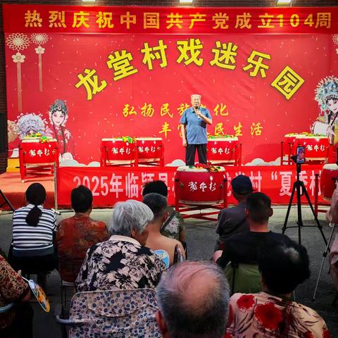 网格织就“村晚”情 同心共庆党华诞——杜曲镇龙堂村“夏季村晚”点亮基层治理新图景