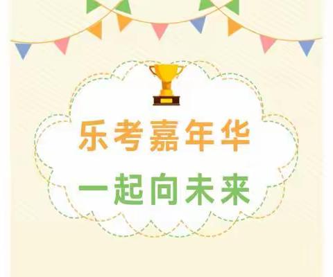 西盟县力所乡小学开展“快乐闯关，我能行”游考活动