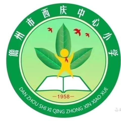 诵读中华经典，共建书香校园——记儋州市西庆中心小学开展教师经典诵读活动