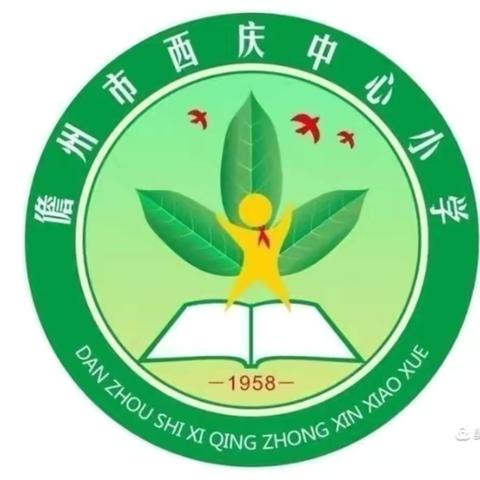 大力弘扬教育家精神 加快建设教育强国——记儋州市西庆中心小学师德师风建设主题教育活动