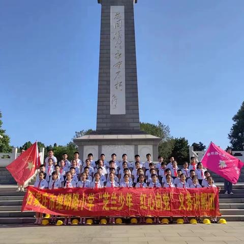 石家庄维明路小学四年级（8班） “庆六一，芝兰少年·红心向党”义务讲解活动