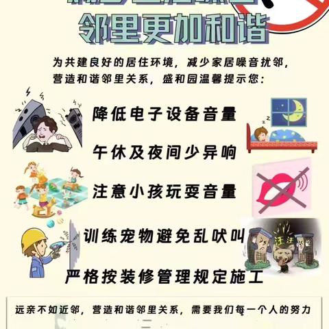 邻里和睦