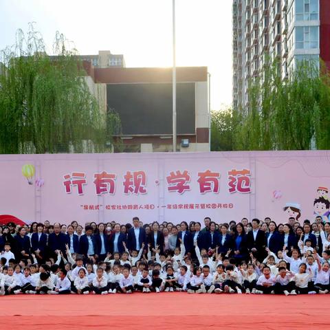 行有规  学有范——太原市杏花岭区胜利街小学“导航式”校家社协同育人项目·一年级常规展示暨校园开放日