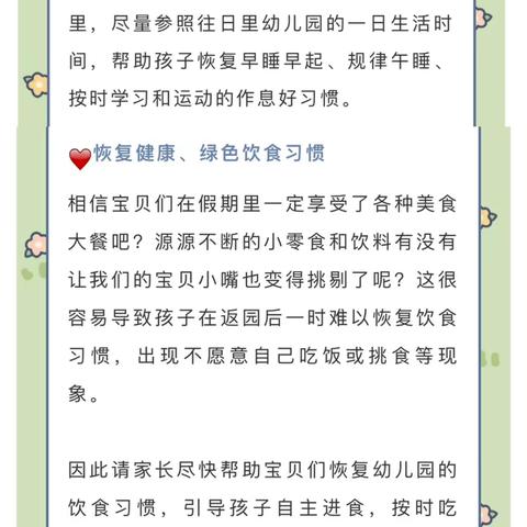 国鼎幼儿园致家长：开学在即，这份“入园准备”请提前收好！