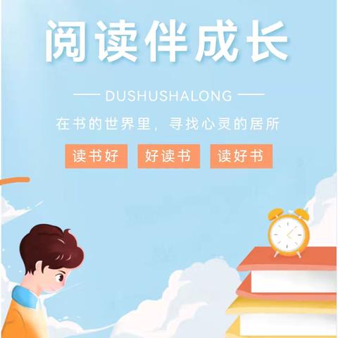 书香润童心 悦读伴成长 裕民县第一小学三年级1班 整本书阅读展评