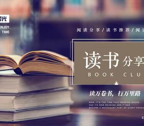 读书沐初心书香致未来 临泉镇前麻峪小学六年级二班寒假读书活动精彩展示