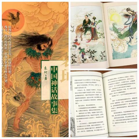 美丽的邂逅 一一怀化市舞水小学四年级《中国神话故事》整本书阅读大教研活动