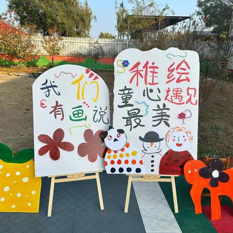 白团西街幼儿园“稚绘童心  遇见美好”画展活动