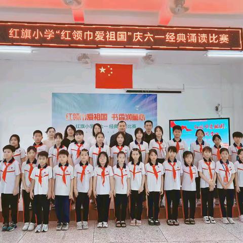 红领巾爱祖国，书香润童心           ——彩塘镇红旗小学“庆六一”经典诵读比赛