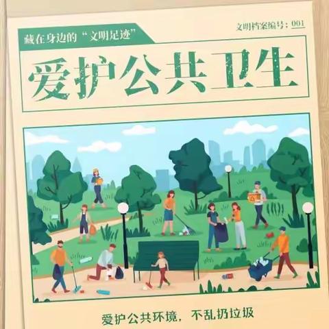 “创建文明小区 共享舒适生活”----栖霞市实验中学6.4班文明“文明微发现”主题活动