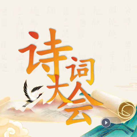 诗情画意满校园 利通区第七小学北校区一年级诗词大会纪实