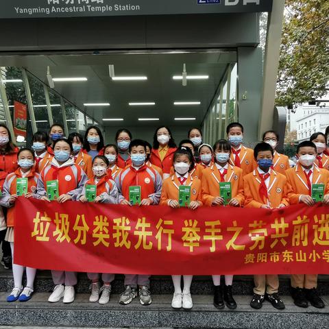 “垃圾分类我先行 举手之劳共前进”——东山小学开展垃圾分类主题实践活动