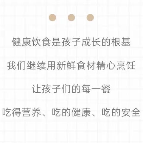 【美食美刻】——星乐园第27周食谱 （2024年8月19日-8月24日）