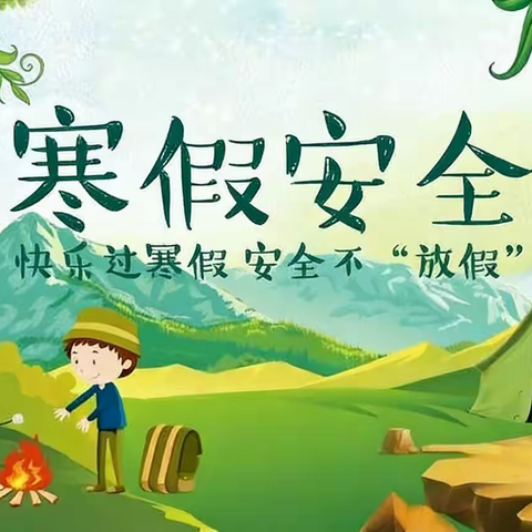 樟木民中2026年寒假致学生家长的一封信