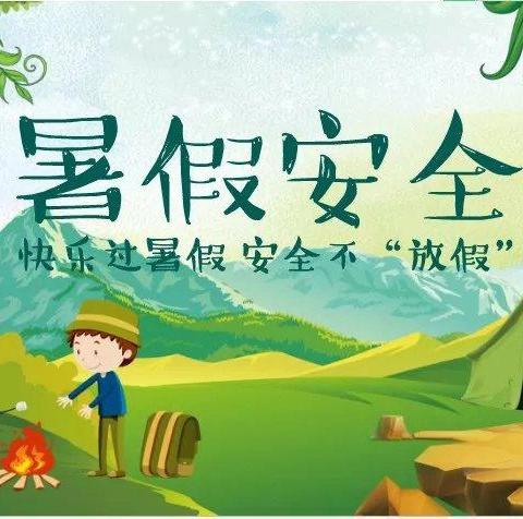 樟木民中2026年暑假致学生家长的一封信