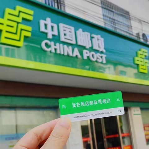 财富迎春！项店邮政银行元旦开门红，龙年好礼送不停！