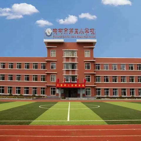 乐趣无纸笔  多元趣无穷——榆树市第三小学校2023年-2024年度学第一学期无纸笔测试纪实。