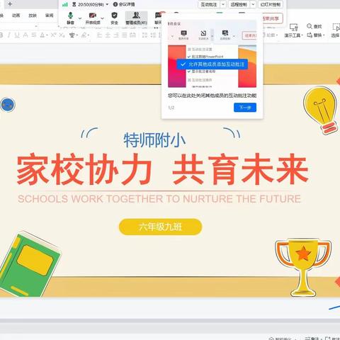 携手共育 向阳花开——昌乐特师附属小学六年级线上家长会