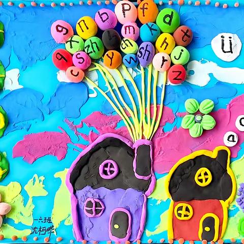 童声绘趣，探秘拼音——一年级6班声母小报精彩展