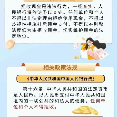 一图读懂，拒收人民币现金专项整治工作