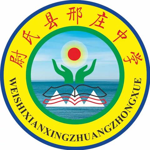 2024年“河南省12355中高考减压”活动——走进邢庄中学