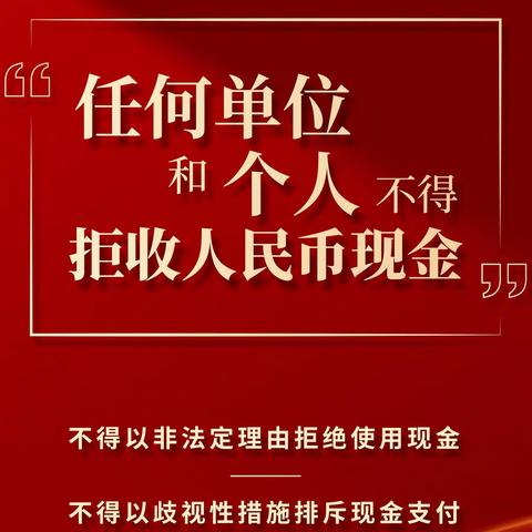 【平安银行广州分行】不得拒收人民币，宣传活动进万家