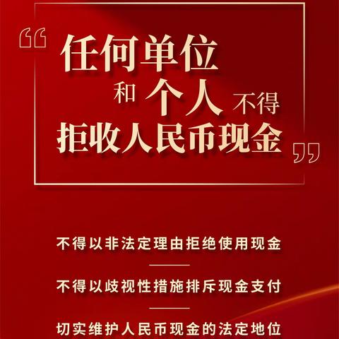 平安银行整治拒收现金，携手共创无障碍支付环境