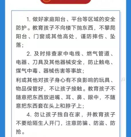 快乐过暑假，安全不放假——南指挥小学暑假致家长一封信