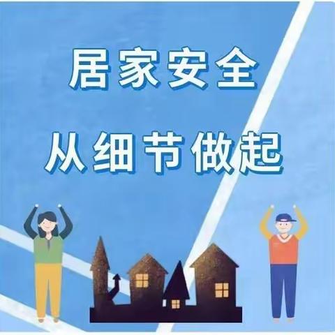 “快乐放寒假，安全不放假”——梨子中心校寒假告知书