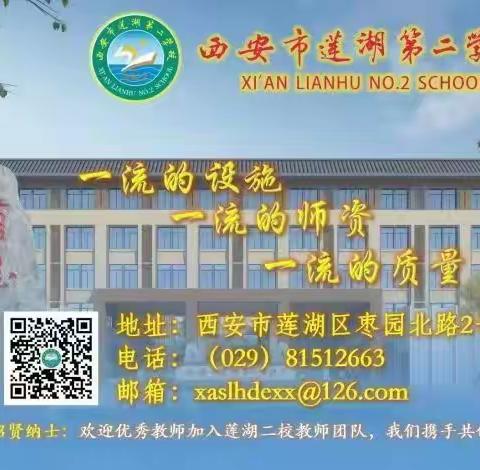 【庆高教育集团 || 莲湖二校】述往思来 惟实励新--西安市莲湖第二学校中学部开展教备研组长述职活动