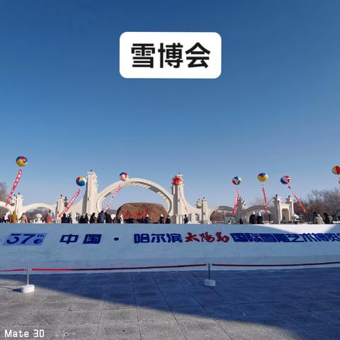 哈尔滨冬季之旅