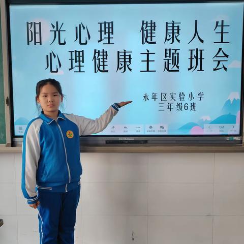 阳光心理   健康人生——永年区实验小学三年级6班心理健康主题教育活动