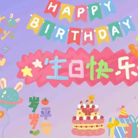 【春暖花开·与你相约】——鑫晨幼儿园5月集体生日会