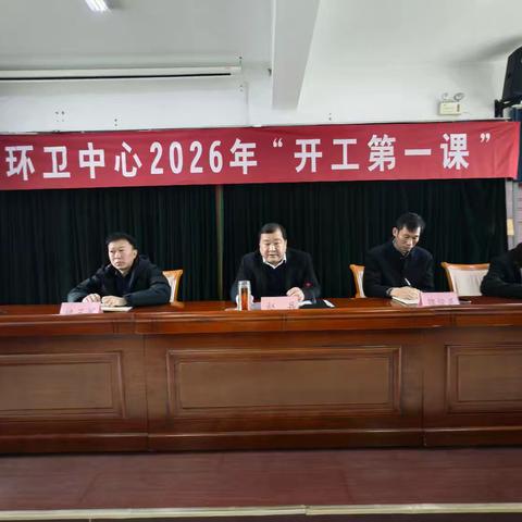 【章丘城管】区城管局环卫中心开展“开工第一课”活动