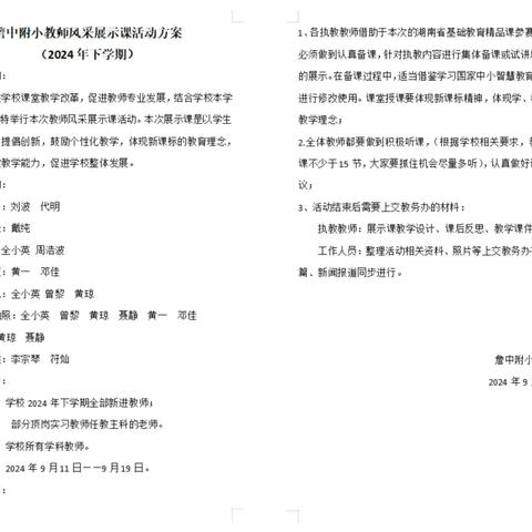 展教学风采，促新秀成长 ——詹中附小家长进课堂暨新教师风采展示课活动